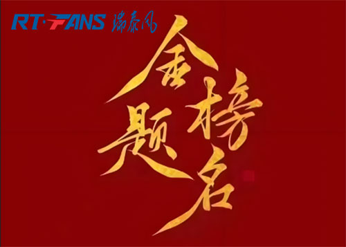 高考“涼”伴，瑞泰風助力學子“冷靜”赴考！